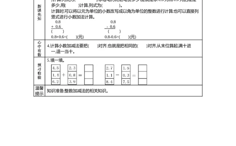 4简单的小数加、减法_26春人教版数学三下_19、赠送其它资料_旧教材资源_七彩课堂人教版数学三年级下册教案+学案_第七单元小数的初步认识（教案+学案）_学案