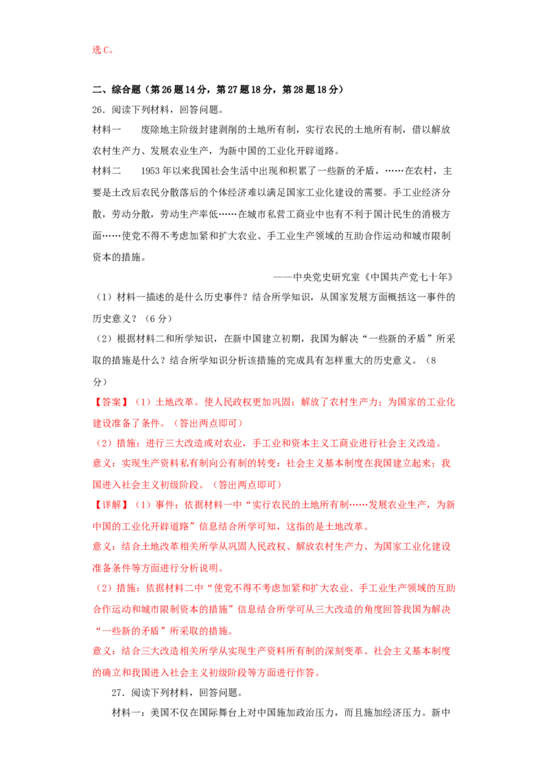 期末学情反馈卷01（解析版）_新八下历史_00、更新资料3月23日_第二套(4)_期中+期末_期末试卷