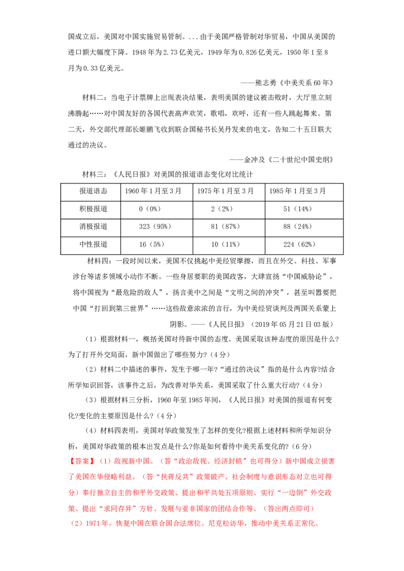 期末学情反馈卷01（解析版）_新八下历史_00、更新资料3月23日_第二套(4)_期中+期末_期末试卷