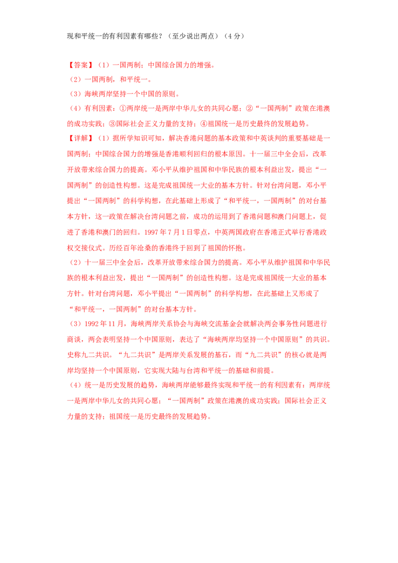 期末学情反馈卷01（解析版）_新八下历史_00、更新资料3月23日_第二套(4)_期中+期末_期末试卷