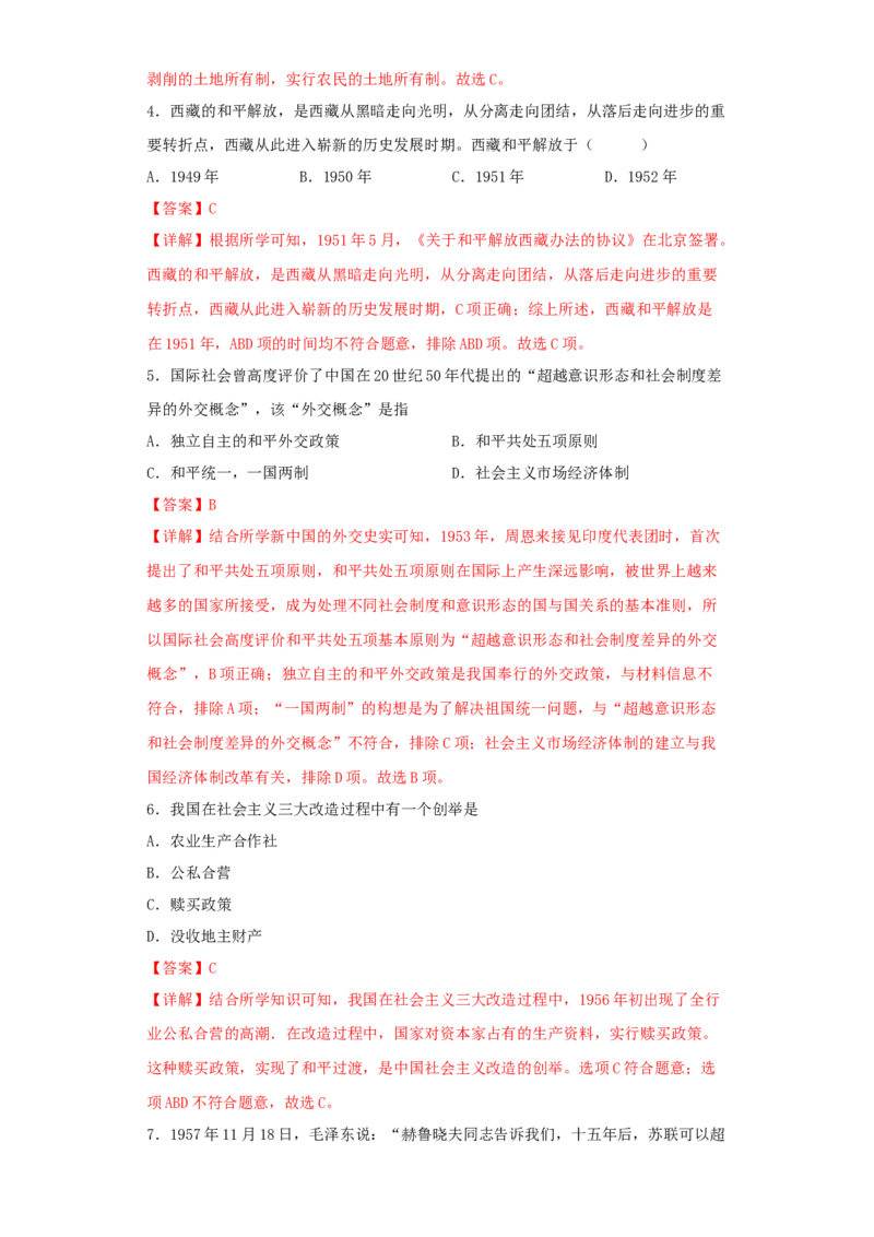 期末学情反馈卷01（解析版）_新八下历史_00、更新资料3月23日_第二套(4)_期中+期末_期末试卷