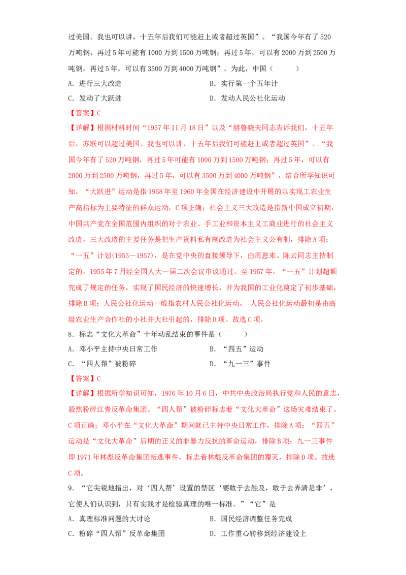 期末学情反馈卷01（解析版）_新八下历史_00、更新资料3月23日_第二套(4)_期中+期末_期末试卷