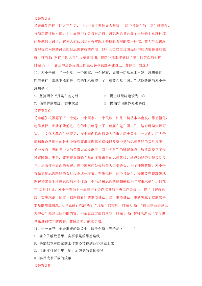 期末学情反馈卷01（解析版）_新八下历史_00、更新资料3月23日_第二套(4)_期中+期末_期末试卷