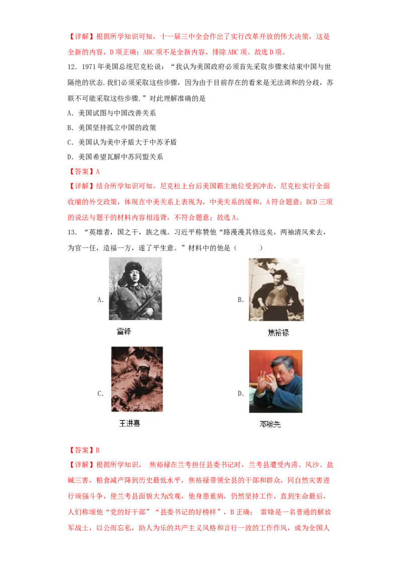 期末学情反馈卷01（解析版）_新八下历史_00、更新资料3月23日_第二套(4)_期中+期末_期末试卷