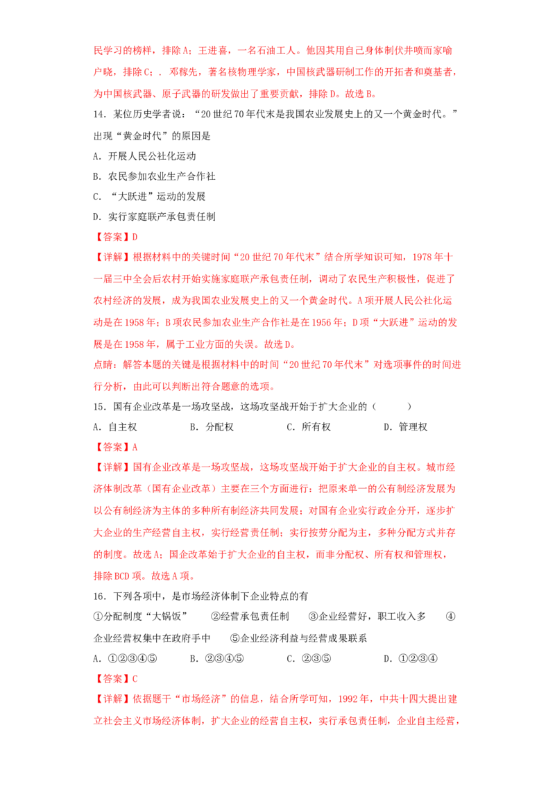 期末学情反馈卷01（解析版）_新八下历史_00、更新资料3月23日_第二套(4)_期中+期末_期末试卷
