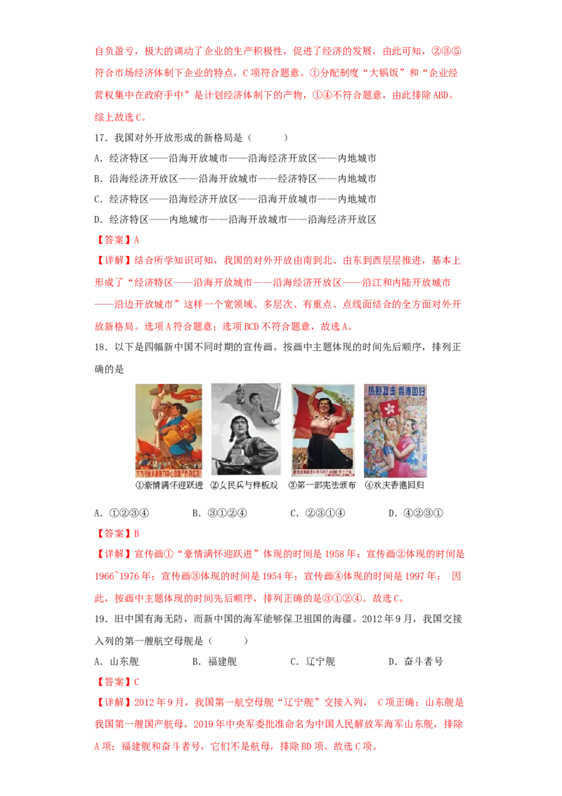 期末学情反馈卷01（解析版）_新八下历史_00、更新资料3月23日_第二套(4)_期中+期末_期末试卷