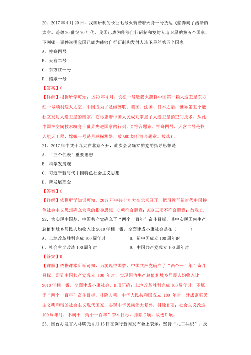 期末学情反馈卷01（解析版）_新八下历史_00、更新资料3月23日_第二套(4)_期中+期末_期末试卷