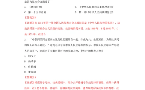 期末学情反馈卷01（解析版）_新八下历史_00、更新资料3月23日_第二套(4)_期中+期末_期末试卷