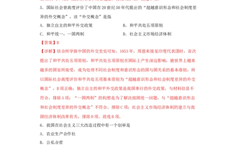 期末学情反馈卷01（解析版）_新八下历史_00、更新资料3月23日_第二套(4)_期中+期末_期末试卷