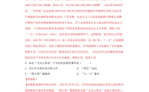 期末学情反馈卷01（解析版）_新八下历史_00、更新资料3月23日_第二套(4)_期中+期末_期末试卷