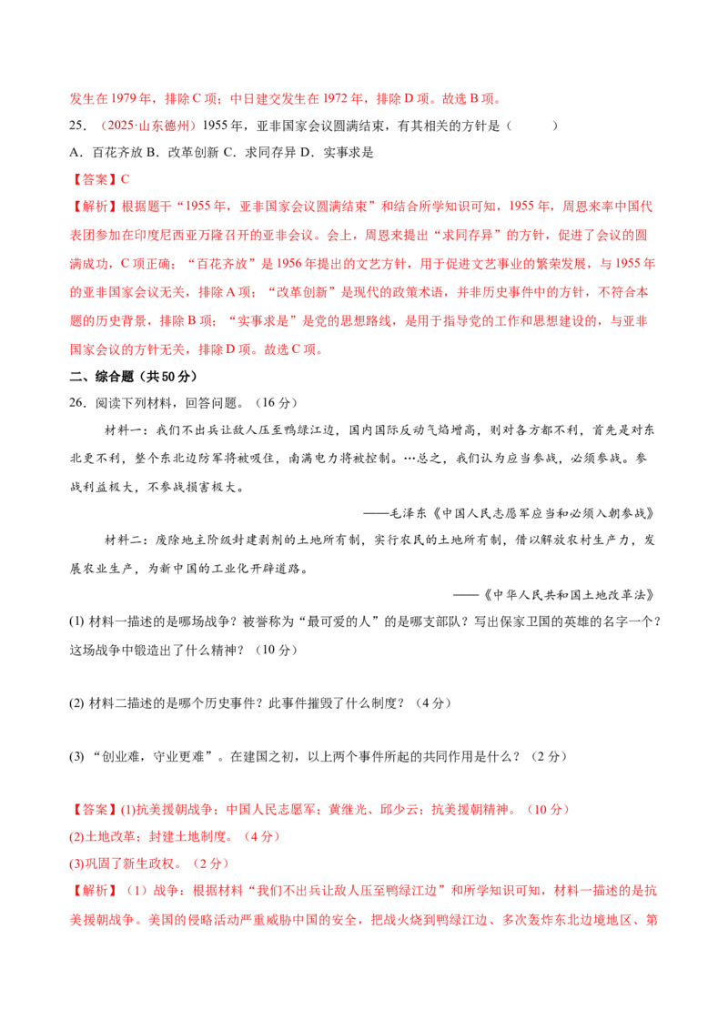 八下历史第一单元测试&middot;基础卷（解析版）_新八下历史_00、更新资料3月23日_新版_第一套_05.习题试卷