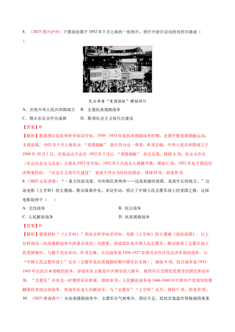 八下历史第一单元测试&middot;基础卷（解析版）_新八下历史_00、更新资料3月23日_新版_第一套_05.习题试卷