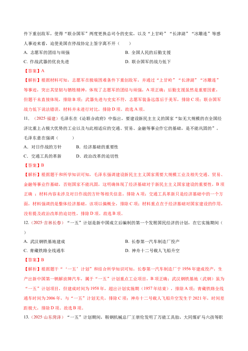 八下历史第一单元测试&middot;基础卷（解析版）_新八下历史_00、更新资料3月23日_新版_第一套_05.习题试卷
