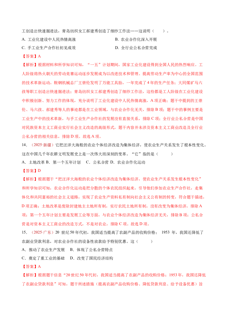 八下历史第一单元测试&middot;基础卷（解析版）_新八下历史_00、更新资料3月23日_新版_第一套_05.习题试卷