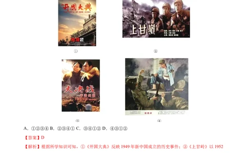 八下历史第一单元测试&middot;基础卷（解析版）_新八下历史_00、更新资料3月23日_新版_第一套_05.习题试卷
