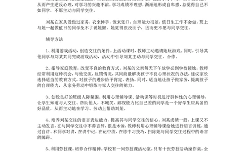 案例五_新八下历史_19、赠送其它资料_旧版_14赠送综合8下历史_教育现象及应对_成长案例