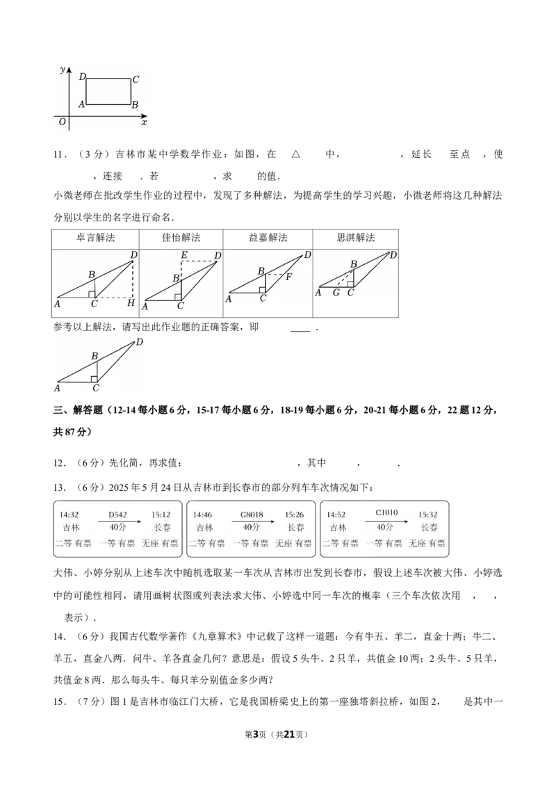 2025年吉林省吉林市中考数学二模试卷_2026春《初中一遍过》系列_2026《天星教育&bull;一遍过》（9年级下册)）(人教+北师）_2025全国各地中考数学模拟试卷