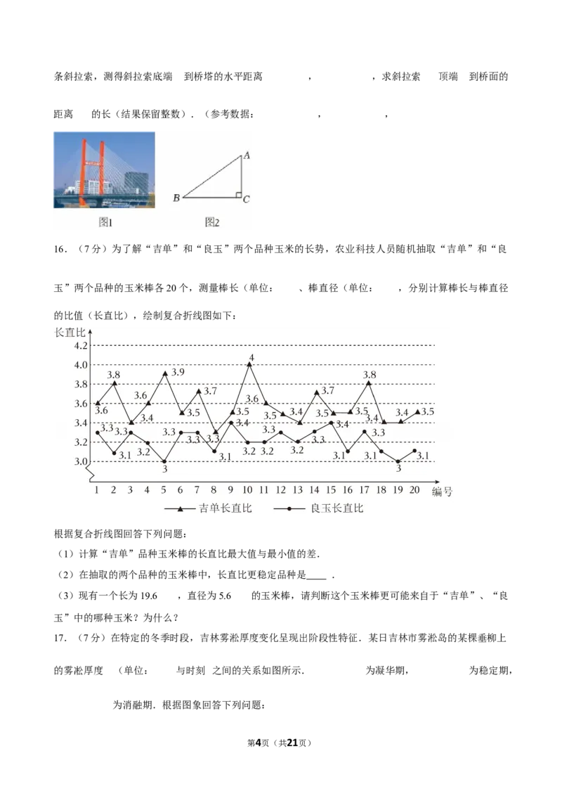 2025年吉林省吉林市中考数学二模试卷_2026春《初中一遍过》系列_2026《天星教育&bull;一遍过》（9年级下册)）(人教+北师）_2025全国各地中考数学模拟试卷