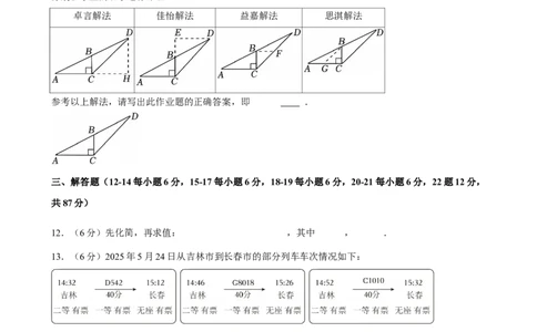 2025年吉林省吉林市中考数学二模试卷_2026春《初中一遍过》系列_2026《天星教育&bull;一遍过》（9年级下册)）(人教+北师）_2025全国各地中考数学模拟试卷