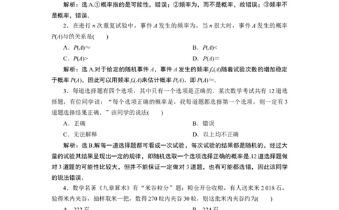 110．3　应用案巩固提升_化学课件_高中数学必修一二_2020年新改版--高中数学必修2（课件+学案+练习+章末复习）_310．3　频率与概率