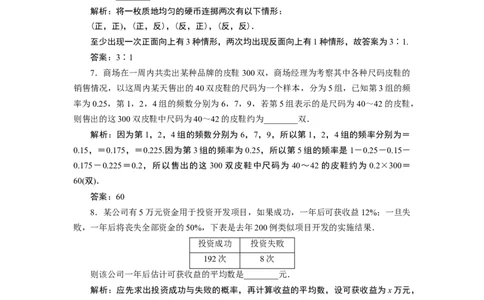 110．3　应用案巩固提升_化学课件_高中数学必修一二_2020年新改版--高中数学必修2（课件+学案+练习+章末复习）_310．3　频率与概率