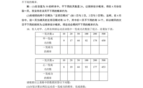 110．3　应用案巩固提升_化学课件_高中数学必修一二_2020年新改版--高中数学必修2（课件+学案+练习+章末复习）_310．3　频率与概率