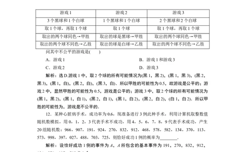 110．3　应用案巩固提升_化学课件_高中数学必修一二_2020年新改版--高中数学必修2（课件+学案+练习+章末复习）_310．3　频率与概率