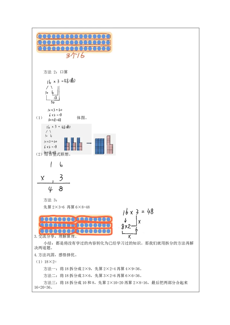 4.1口算乘法(例1)教学设计_26春人教版数学三下_00、更新资料3月18日_教学设计(3)_3年级下册（教案）新插图_第4单元两位数乘两位数