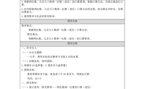 4.1口算乘法(例1)教学设计_26春人教版数学三下_00、更新资料3月18日_教学设计(3)_3年级下册（教案）新插图_第4单元两位数乘两位数