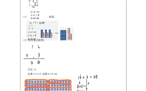 4.1口算乘法(例1)教学设计_26春人教版数学三下_00、更新资料3月18日_教学设计(3)_3年级下册（教案）新插图_第4单元两位数乘两位数
