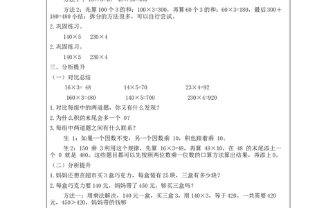 4.1口算乘法(例1)教学设计_26春人教版数学三下_00、更新资料3月18日_教学设计(3)_3年级下册（教案）新插图_第4单元两位数乘两位数