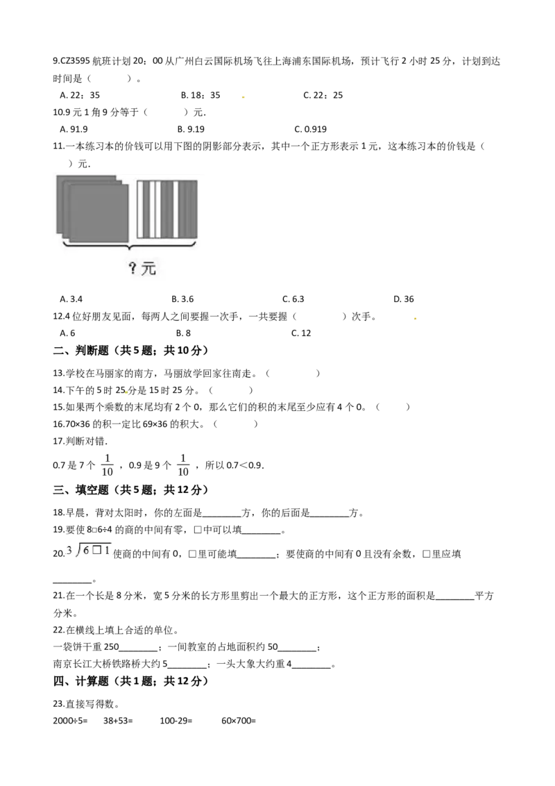 期末满分模拟卷人教版数学三年级下册期末满分模拟卷(一)（含答案）_26春人教版数学三下_19、赠送其它资料_新建文件夹_三年级数学下册（人教版）_期中+期末-K149_期末试卷