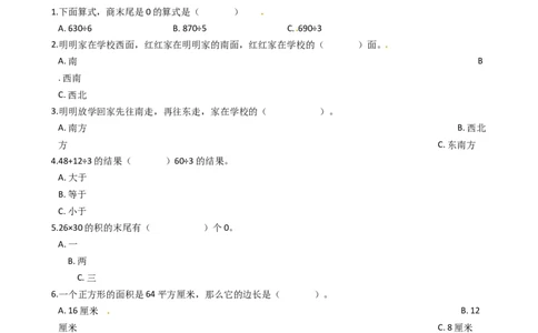 期末满分模拟卷人教版数学三年级下册期末满分模拟卷(一)（含答案）_26春人教版数学三下_19、赠送其它资料_新建文件夹_三年级数学下册（人教版）_期中+期末-K149_期末试卷