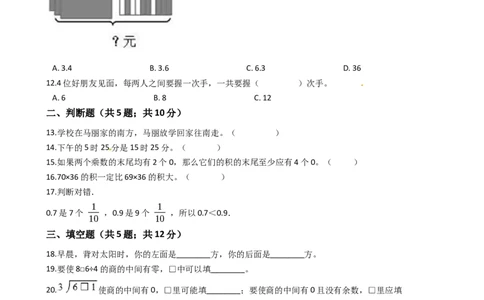期末满分模拟卷人教版数学三年级下册期末满分模拟卷(一)（含答案）_26春人教版数学三下_19、赠送其它资料_新建文件夹_三年级数学下册（人教版）_期中+期末-K149_期末试卷