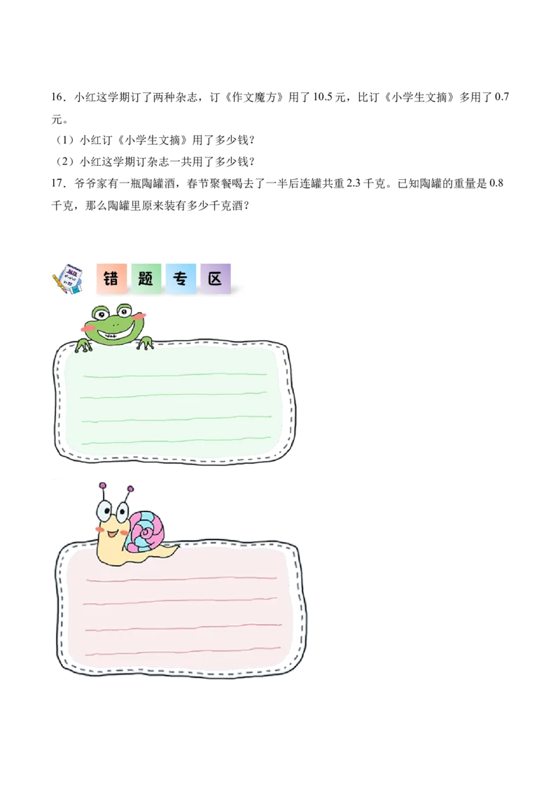 7.2简单的小数加、减法（同步练习）-（人教版）_26春人教版数学三下_00、更新资料3月18日_分层作业-K14_2025版