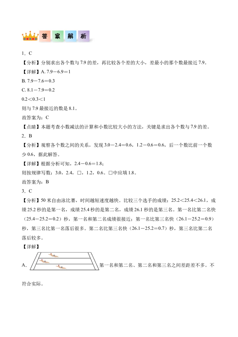 7.2简单的小数加、减法（同步练习）-（人教版）_26春人教版数学三下_00、更新资料3月18日_分层作业-K14_2025版
