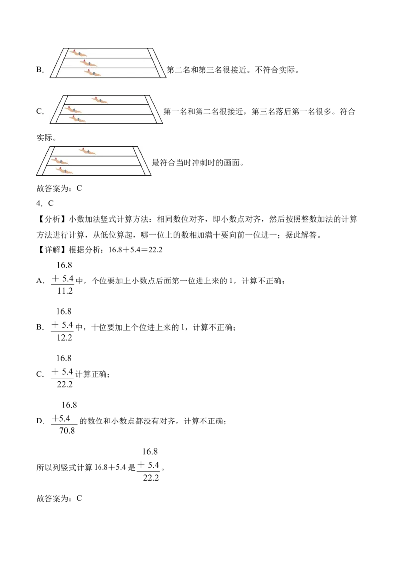 7.2简单的小数加、减法（同步练习）-（人教版）_26春人教版数学三下_00、更新资料3月18日_分层作业-K14_2025版