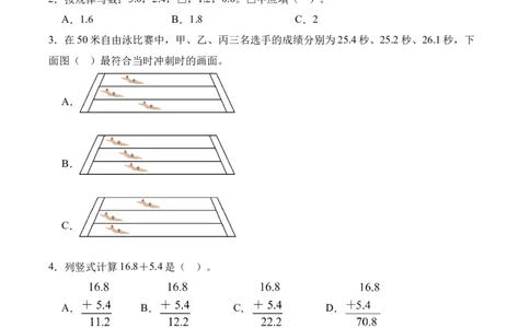 7.2简单的小数加、减法（同步练习）-（人教版）_26春人教版数学三下_00、更新资料3月18日_分层作业-K14_2025版