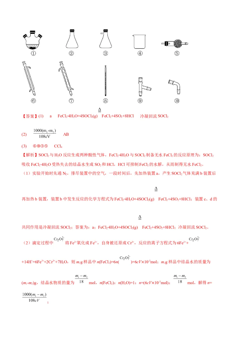 解密15实验方案的设计与评价（讲义）-高频考点解密2022年高考化学二轮复习讲义+分层训练（全国通用）（解析版）_05高考化学_通用版（老高考）复习资料_2023年复习资料_二轮复习