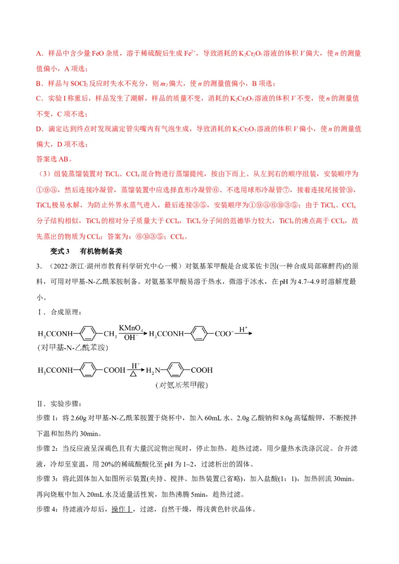 解密15实验方案的设计与评价（讲义）-高频考点解密2022年高考化学二轮复习讲义+分层训练（全国通用）（解析版）_05高考化学_通用版（老高考）复习资料_2023年复习资料_二轮复习