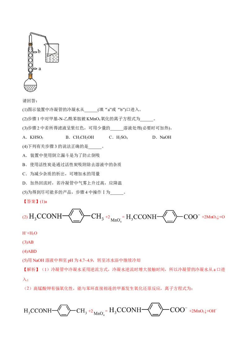 解密15实验方案的设计与评价（讲义）-高频考点解密2022年高考化学二轮复习讲义+分层训练（全国通用）（解析版）_05高考化学_通用版（老高考）复习资料_2023年复习资料_二轮复习