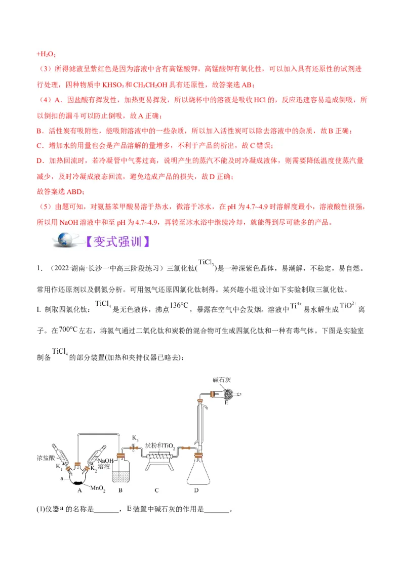 解密15实验方案的设计与评价（讲义）-高频考点解密2022年高考化学二轮复习讲义+分层训练（全国通用）（解析版）_05高考化学_通用版（老高考）复习资料_2023年复习资料_二轮复习