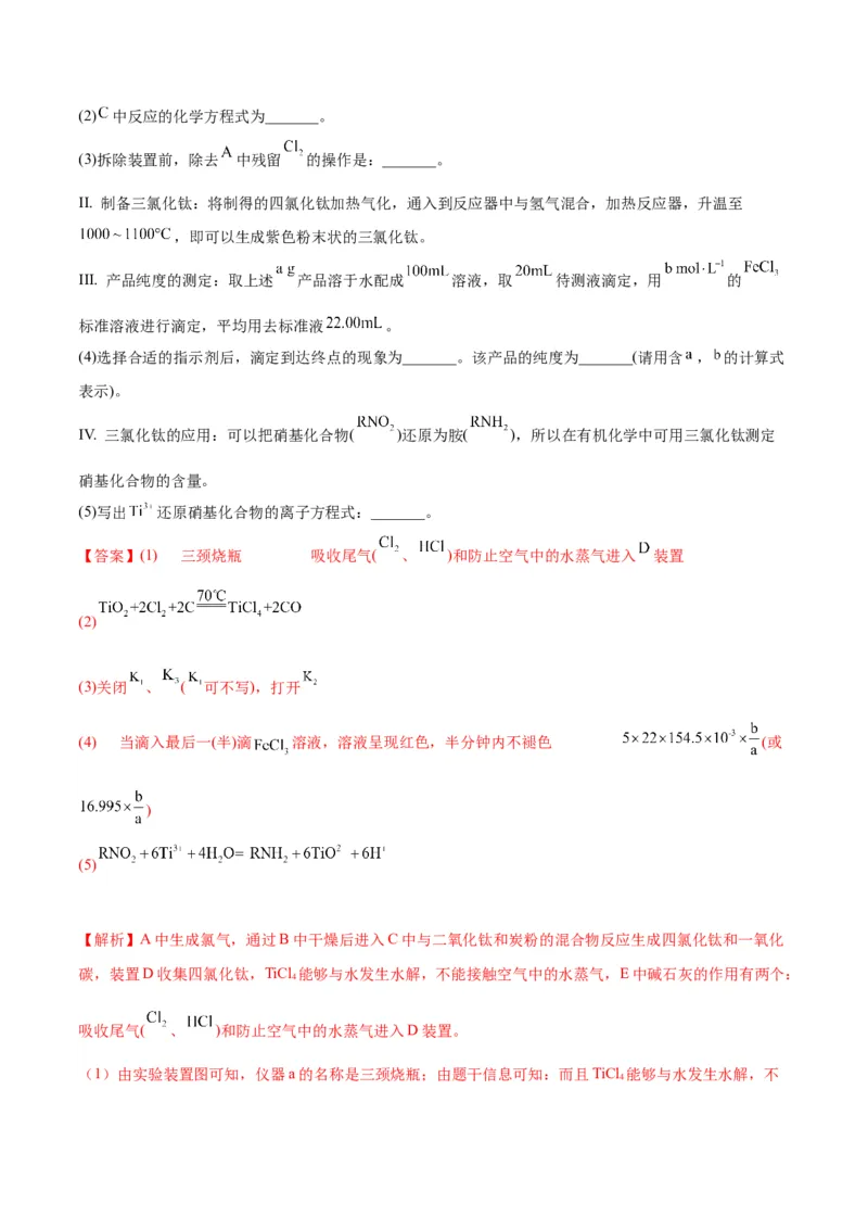 解密15实验方案的设计与评价（讲义）-高频考点解密2022年高考化学二轮复习讲义+分层训练（全国通用）（解析版）_05高考化学_通用版（老高考）复习资料_2023年复习资料_二轮复习