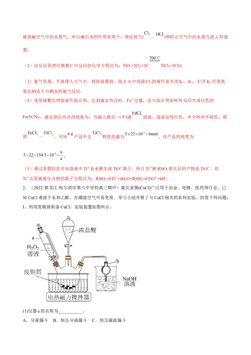 解密15实验方案的设计与评价（讲义）-高频考点解密2022年高考化学二轮复习讲义+分层训练（全国通用）（解析版）_05高考化学_通用版（老高考）复习资料_2023年复习资料_二轮复习