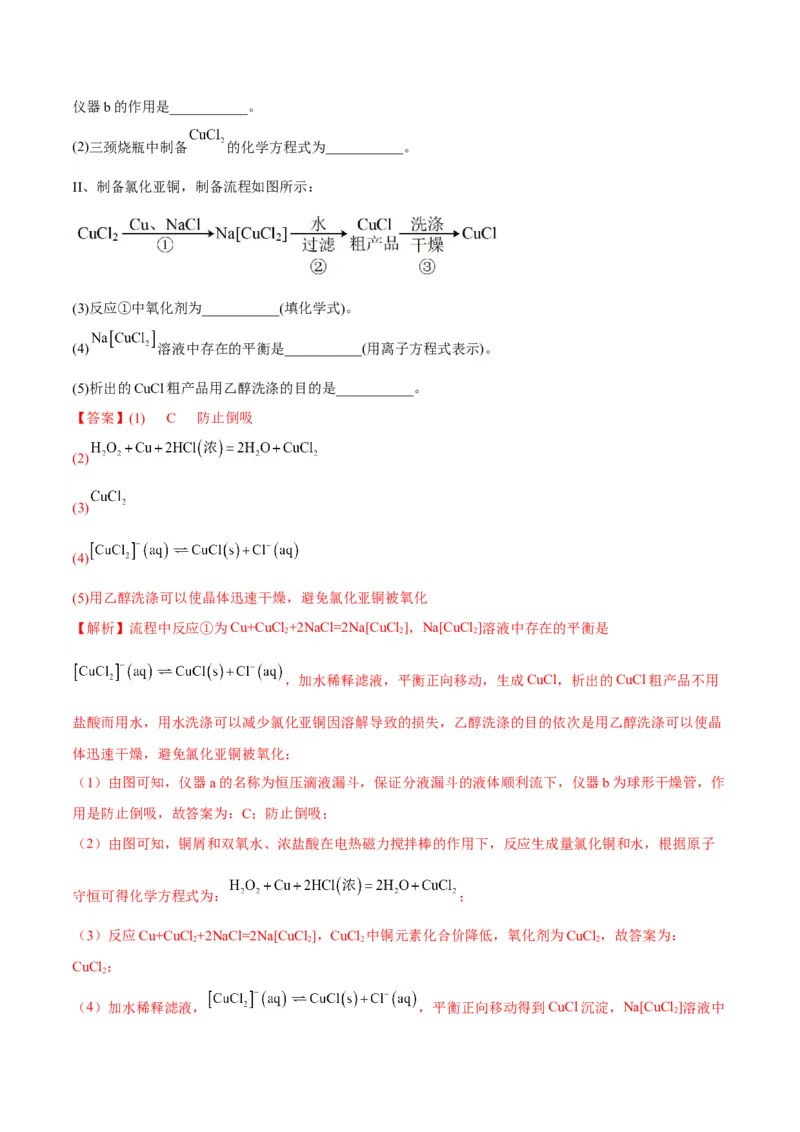 解密15实验方案的设计与评价（讲义）-高频考点解密2022年高考化学二轮复习讲义+分层训练（全国通用）（解析版）_05高考化学_通用版（老高考）复习资料_2023年复习资料_二轮复习