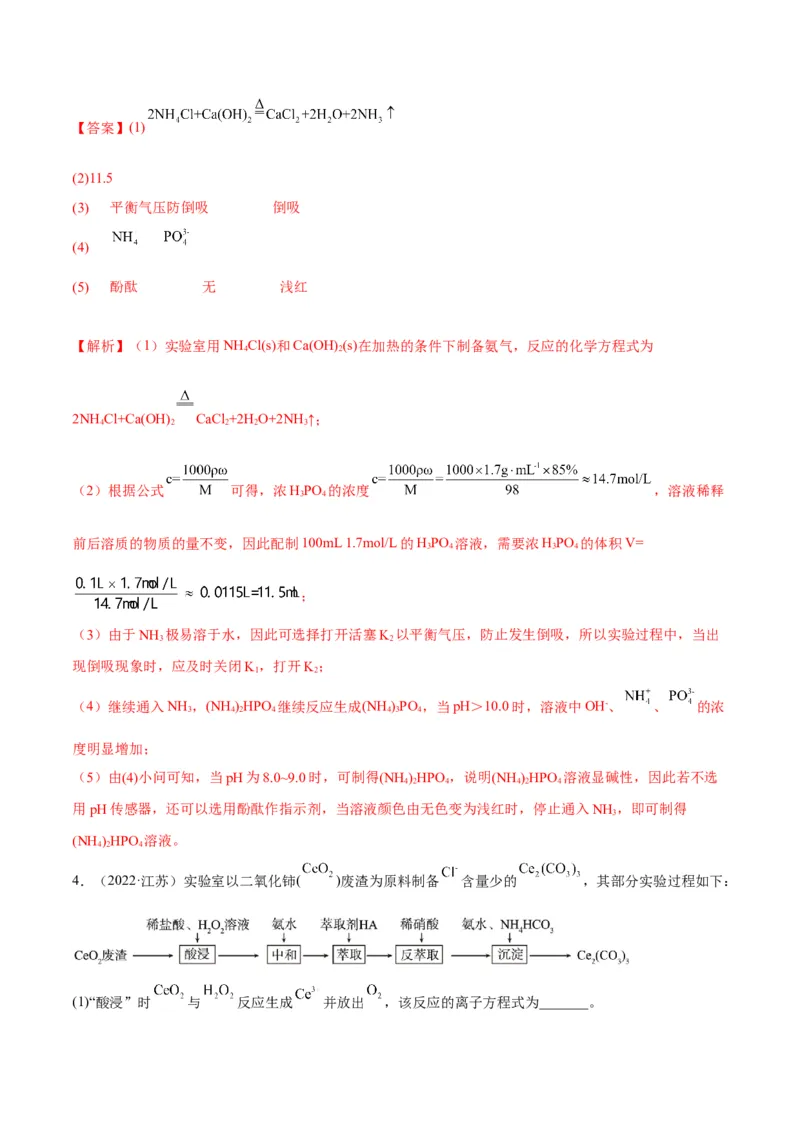解密15实验方案的设计与评价（讲义）-高频考点解密2022年高考化学二轮复习讲义+分层训练（全国通用）（解析版）_05高考化学_通用版（老高考）复习资料_2023年复习资料_二轮复习