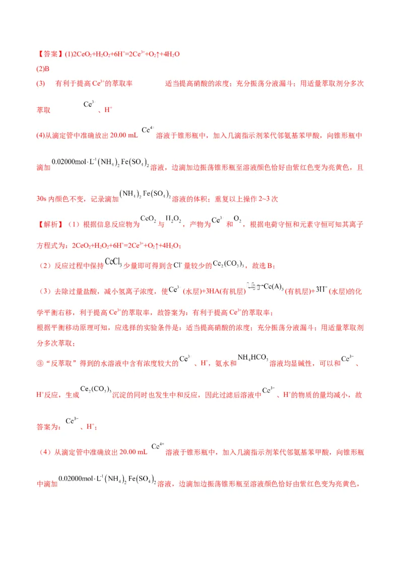 解密15实验方案的设计与评价（讲义）-高频考点解密2022年高考化学二轮复习讲义+分层训练（全国通用）（解析版）_05高考化学_通用版（老高考）复习资料_2023年复习资料_二轮复习