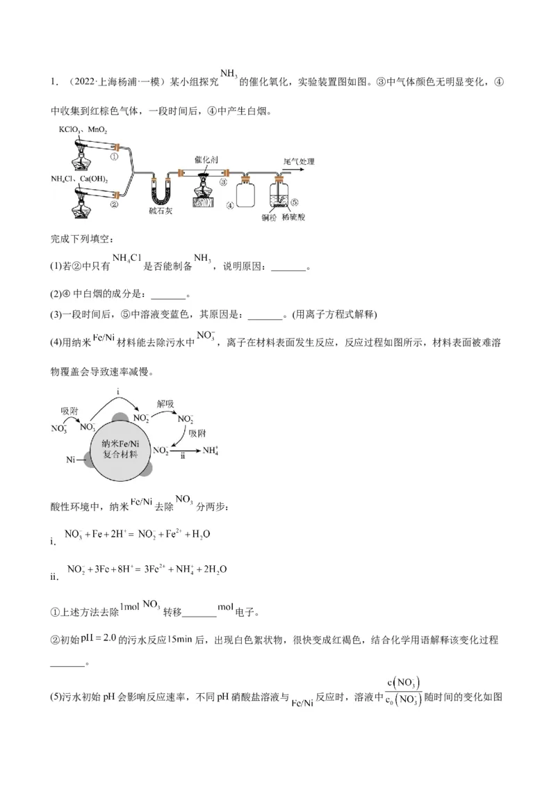 解密15实验方案的设计与评价（讲义）-高频考点解密2022年高考化学二轮复习讲义+分层训练（全国通用）（解析版）_05高考化学_通用版（老高考）复习资料_2023年复习资料_二轮复习