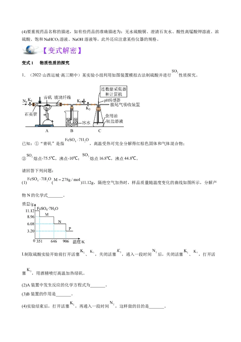 解密15实验方案的设计与评价（讲义）-高频考点解密2022年高考化学二轮复习讲义+分层训练（全国通用）（解析版）_05高考化学_通用版（老高考）复习资料_2023年复习资料_二轮复习