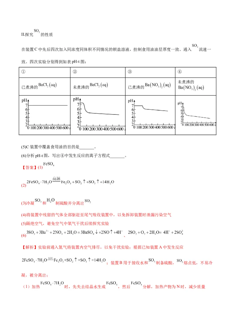 解密15实验方案的设计与评价（讲义）-高频考点解密2022年高考化学二轮复习讲义+分层训练（全国通用）（解析版）_05高考化学_通用版（老高考）复习资料_2023年复习资料_二轮复习